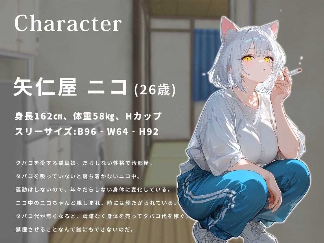ヤニ切れした猫耳娘は金欠なので中出しさせてタバコ代を稼ぎたい。【けもみみ/変態/痴女】 サンプル2
