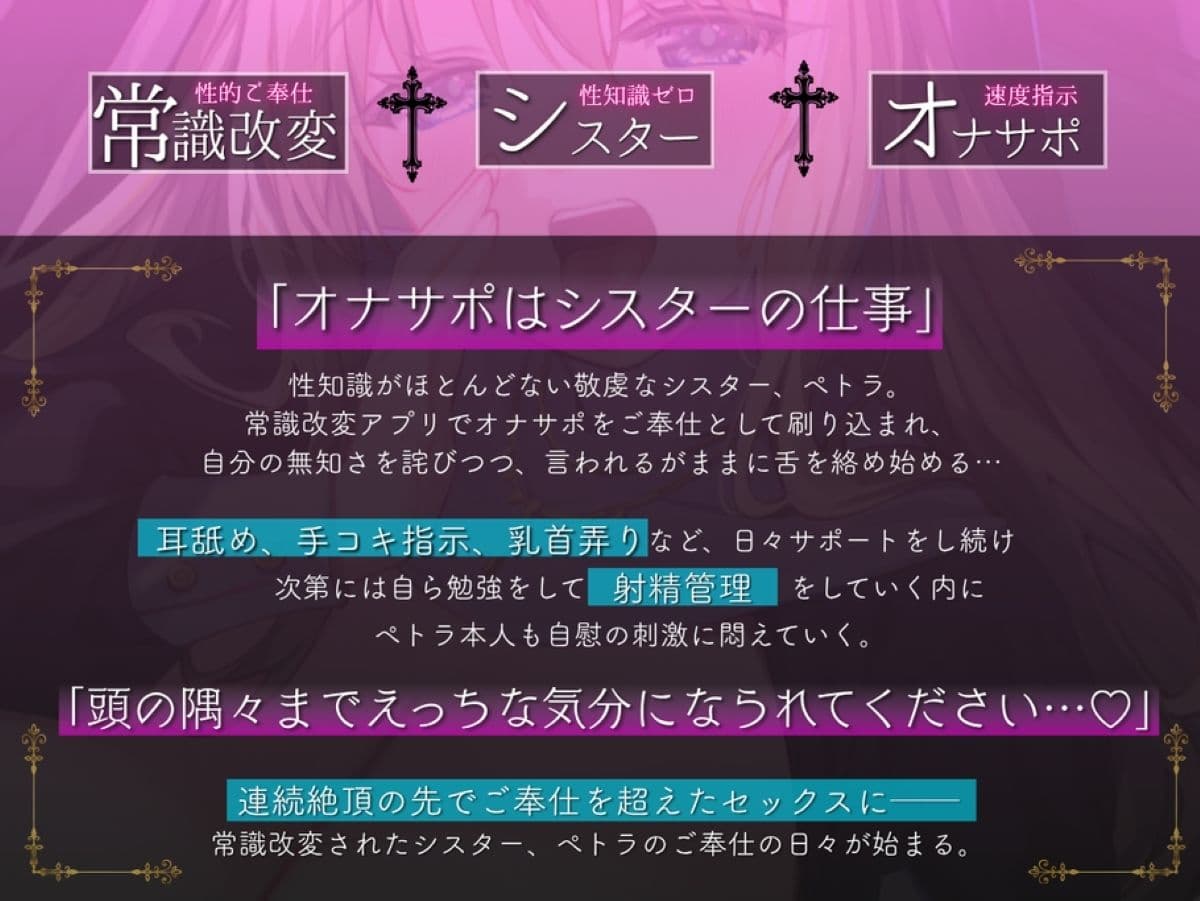 【常識改変シスター・耳舐め速度指示】聖（はーと）オナサポシスター〜清楚な処女シスターを常識改変してサポートしてもらう〜 サンプル1