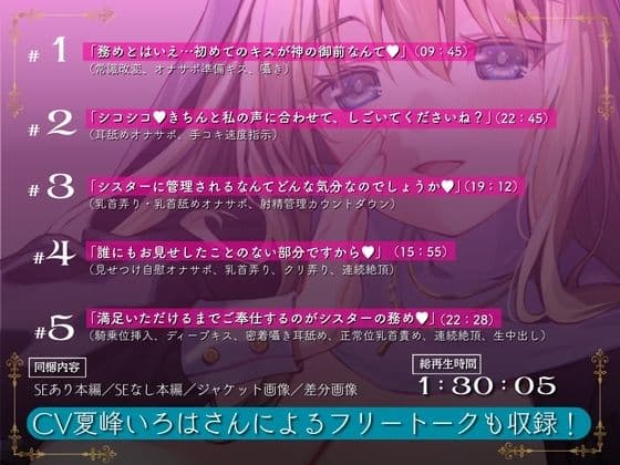 【常識改変シスター・耳舐め速度指示】聖（はーと）オナサポシスター〜清楚な処女シスターを常識改変してサポートしてもらう〜 サンプル3