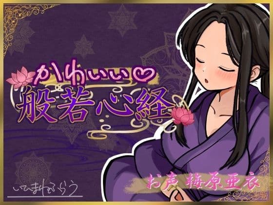 かわいい般若心経