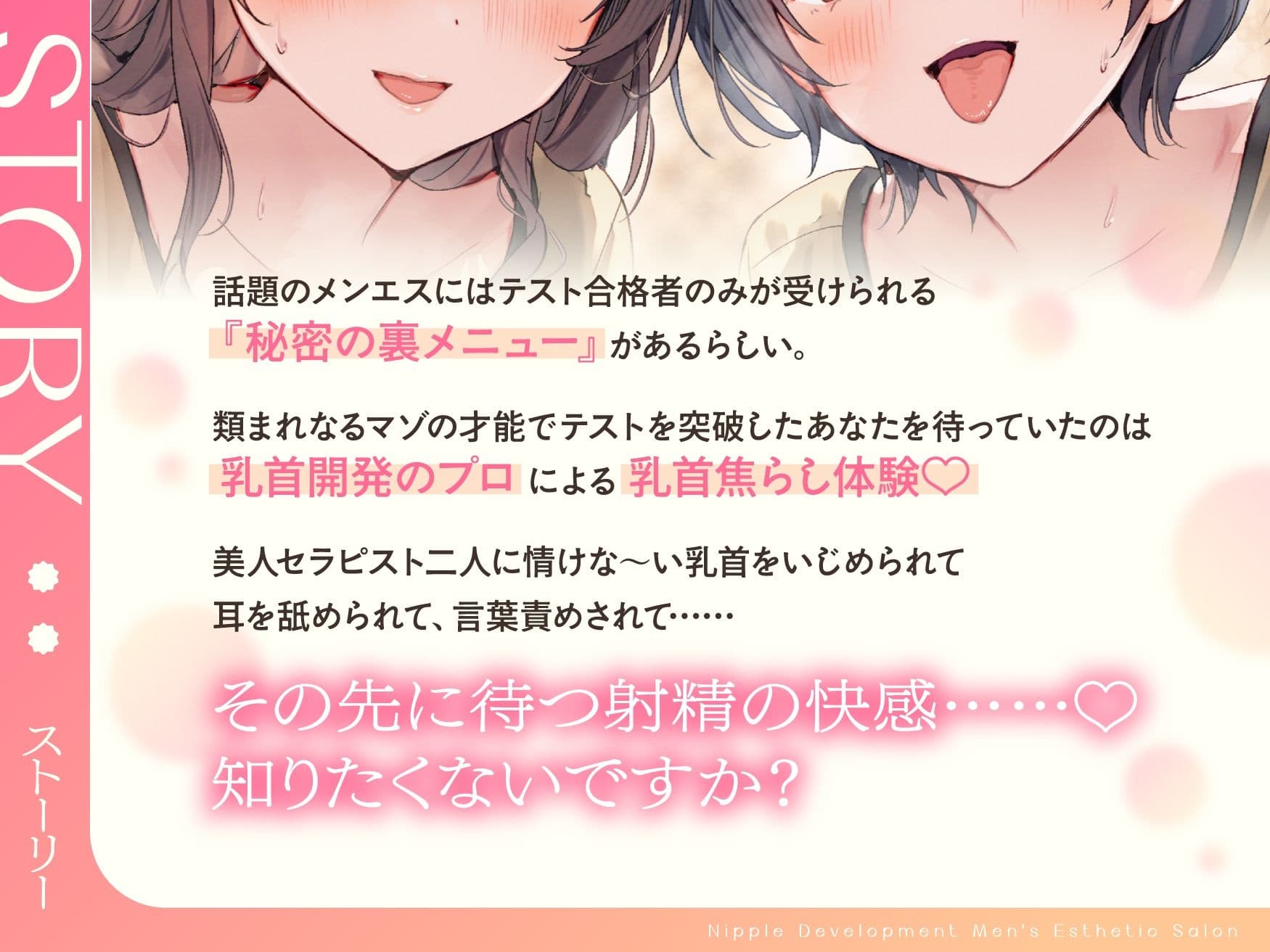 【乳首特化】乳首開発メンエス〜焦らしたっぷり極上メンエス嬢にあまあま罵倒されながら台無し射精〜 サンプル1