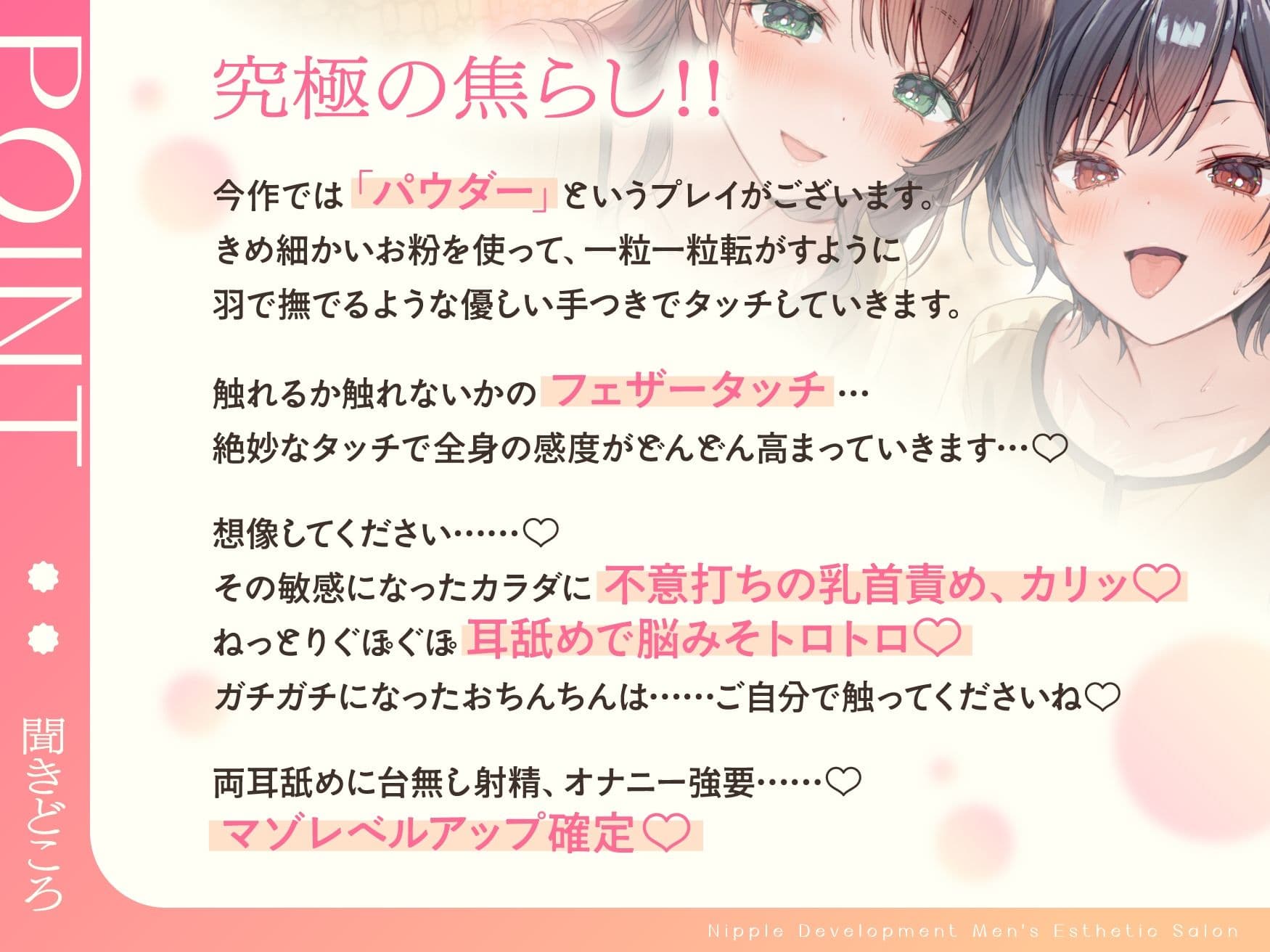 【乳首特化】乳首開発メンエス〜焦らしたっぷり極上メンエス嬢にあまあま罵倒されながら台無し射精〜 サンプル2
