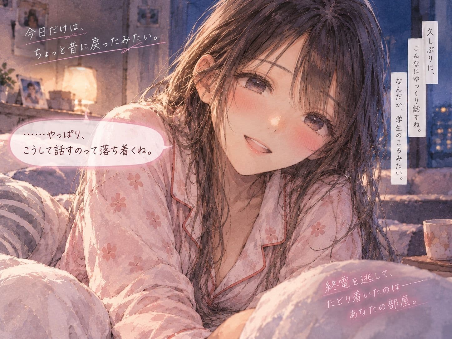 終電を逃した幼馴染と、朝までふたりきり。 サンプル2