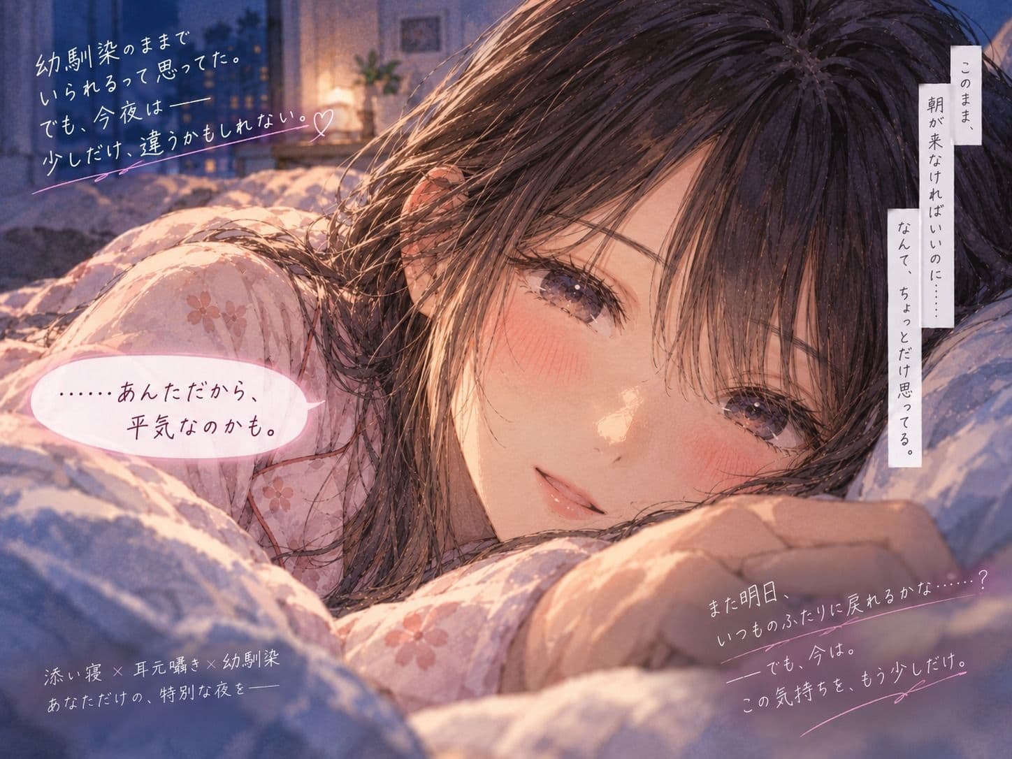 終電を逃した幼馴染と、朝までふたりきり。 サンプル3