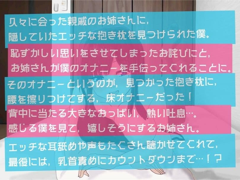 【床オナ特化】【サークル初作品】親戚のお姉さんの前で抱き枕にこすりつけオナサポ サンプル1