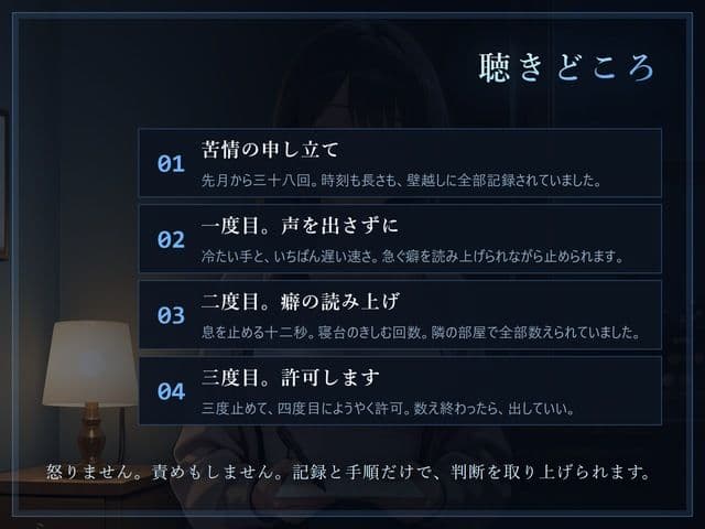 【無感情×言葉責め】隣の部屋に、全部聞こえていました サンプル2