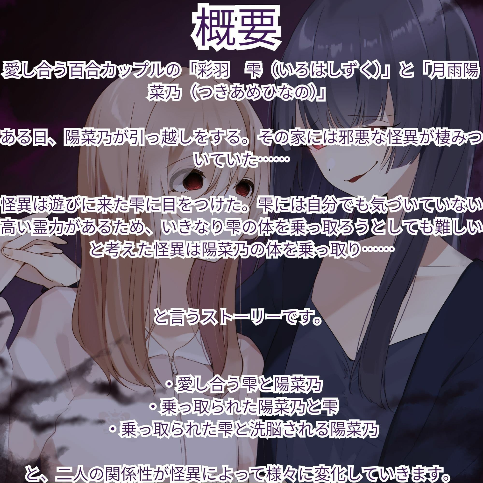 乗っ取られる百合カップル〜怪異の棲む家【KU100】 サンプル1