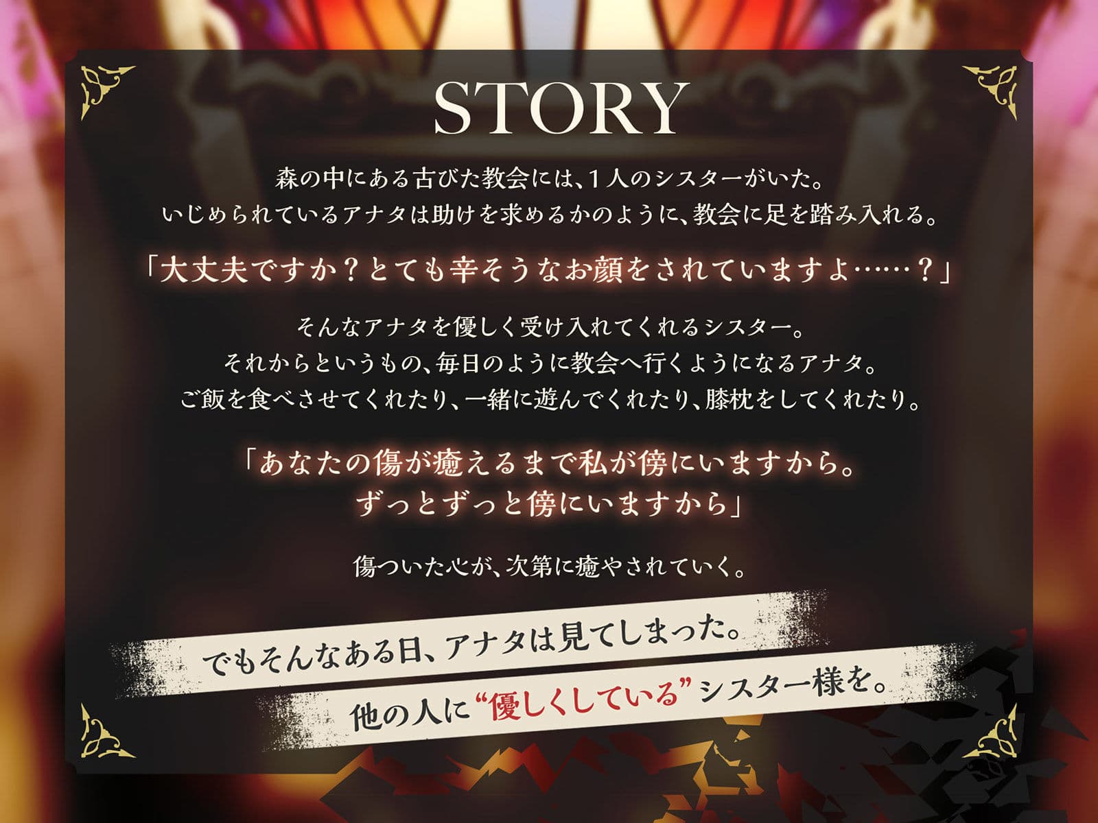 僕だけに優しかったシスター様はもういない。 サンプル2