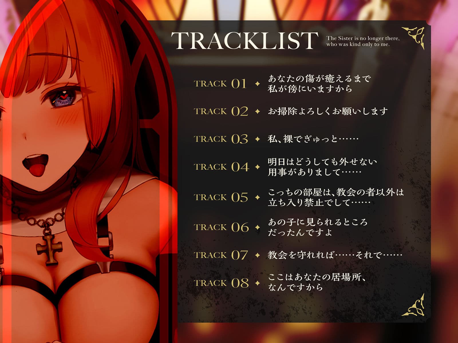 僕だけに優しかったシスター様はもういない。 サンプル4