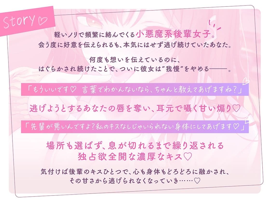 せーんぱい（はーと）ちゅーでわからせてあげます（はーと）〜キス好き後輩の濃厚沼らせキス〜 サンプル1