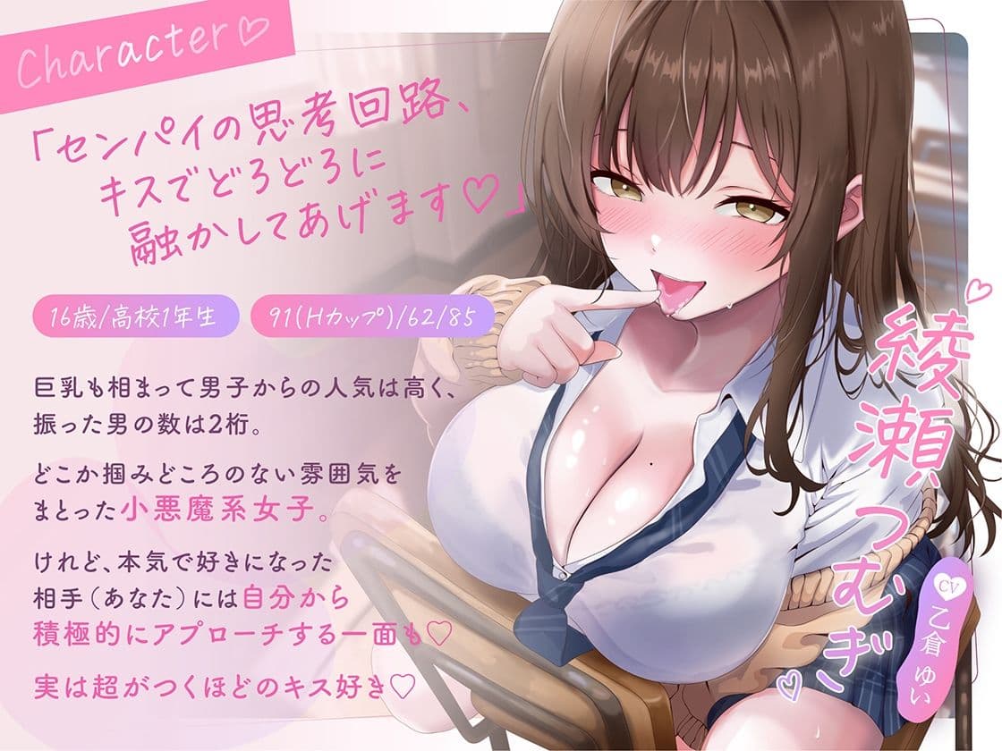 せーんぱい（はーと）ちゅーでわからせてあげます（はーと）〜キス好き後輩の濃厚沼らせキス〜 サンプル2