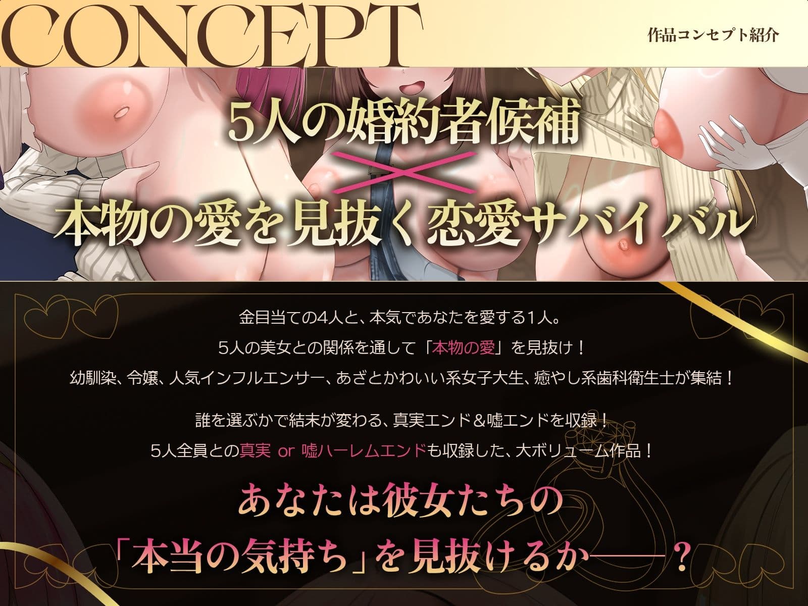 【5時間x5人】金持ちDT争奪（はーと）嘘つき恋愛サバイバル〜5人も婚約者候補がいるのに俺を本当に愛しているのは、たった1人だけらしい〜 サンプル1