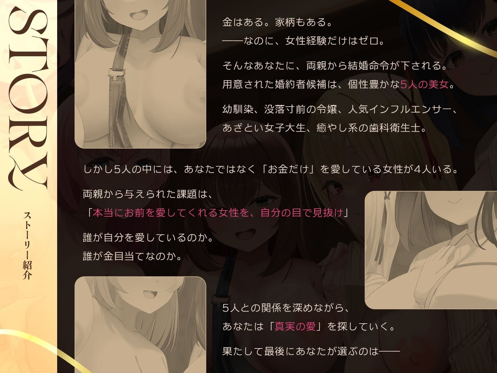 【5時間x5人】金持ちDT争奪（はーと）嘘つき恋愛サバイバル〜5人も婚約者候補がいるのに俺を本当に愛しているのは、たった1人だけらしい〜 サンプル2