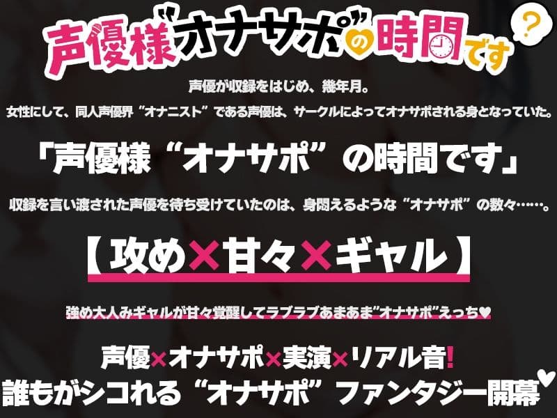 【甘々ギャルに攻められる43分】声優様‘オナサポ’の時間です【うぢゅ×オナサポ特化×シチュボ×実演】 サンプル2