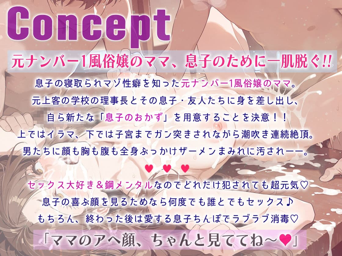 【寝取られママ】元ナンバー1風俗嬢のママが僕のために目前4Pぶっかけ中出しハメ回される話 サンプル1