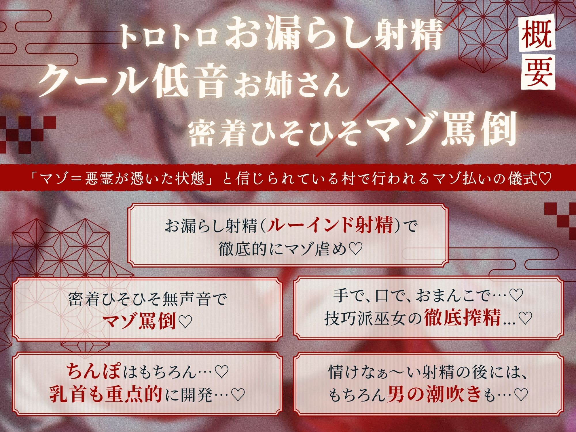 【＃お漏らし射精でマゾ祓い】ドスケベ淫習村〜クール低音巫女お姉さんにルーインドオーガズムを強要され続け脳まで破壊される搾精地獄「いい大人がみっともない…」 サンプル2