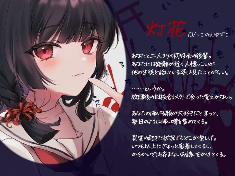 あなたを愛する執着系小悪魔後輩とふたりぼっちの夕暮れ密着怪談巡り サンプル1