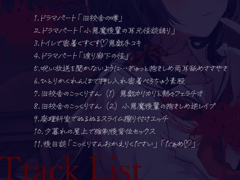あなたを愛する執着系小悪魔後輩とふたりぼっちの夕暮れ密着怪談巡り サンプル2