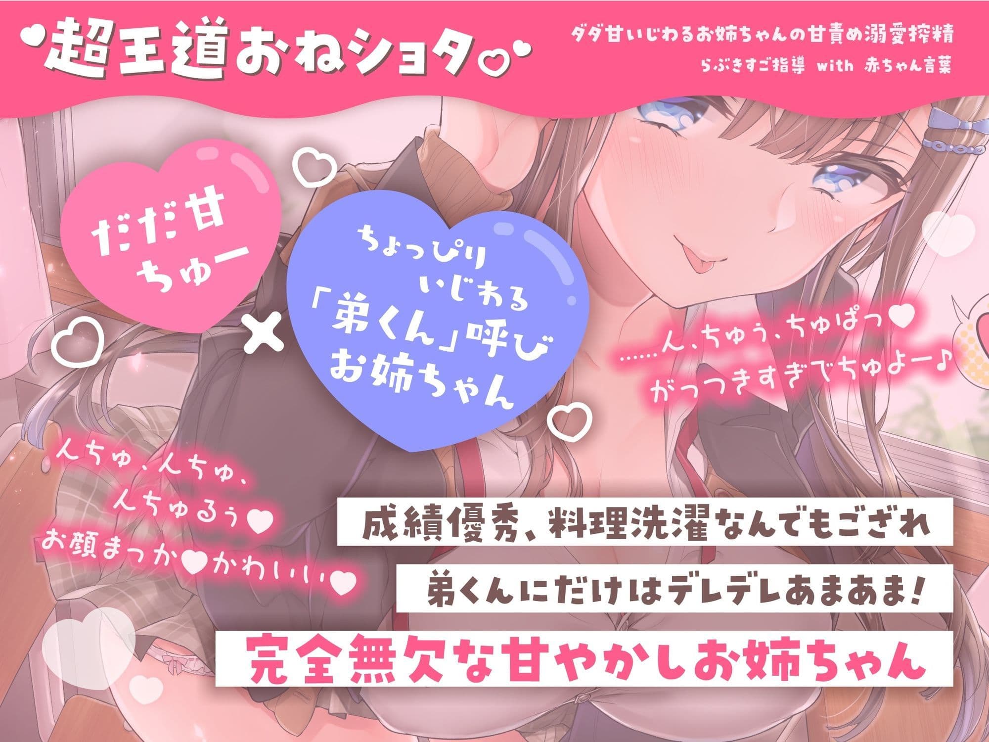 ダダ甘いじわるお姉ちゃんの甘責め溺愛搾精らぶキスご指導 with赤ちゃん言葉 サンプル1