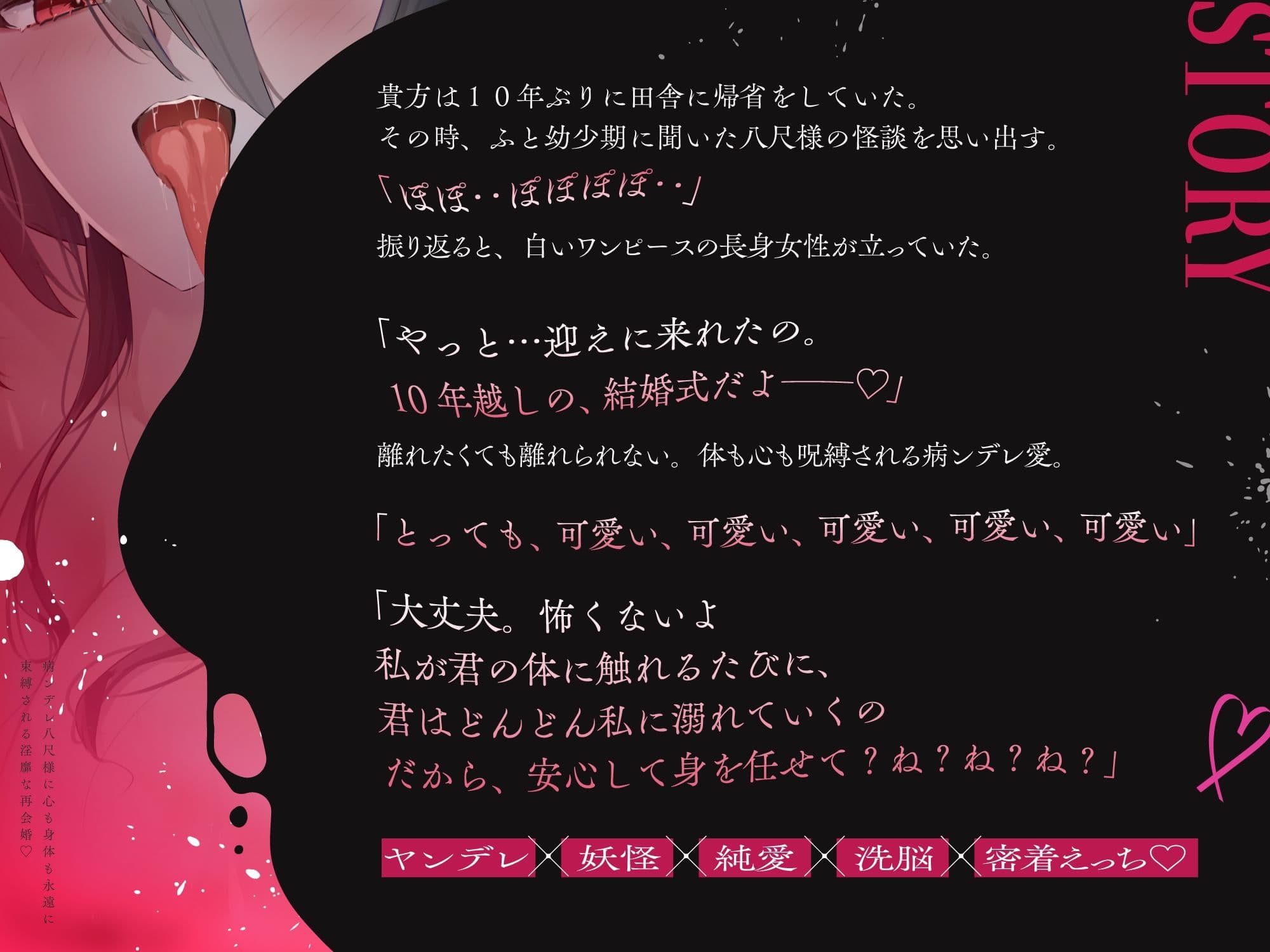 【眼球フェラ×逆レ×呪縛えっち】病ンデレ八尺様に心も身体も永遠に束縛される淫靡な再会婚♪ 〜逃げられない洗脳純愛ヤンデレ〜【ずぅーっと4大特典付き】 サンプル2