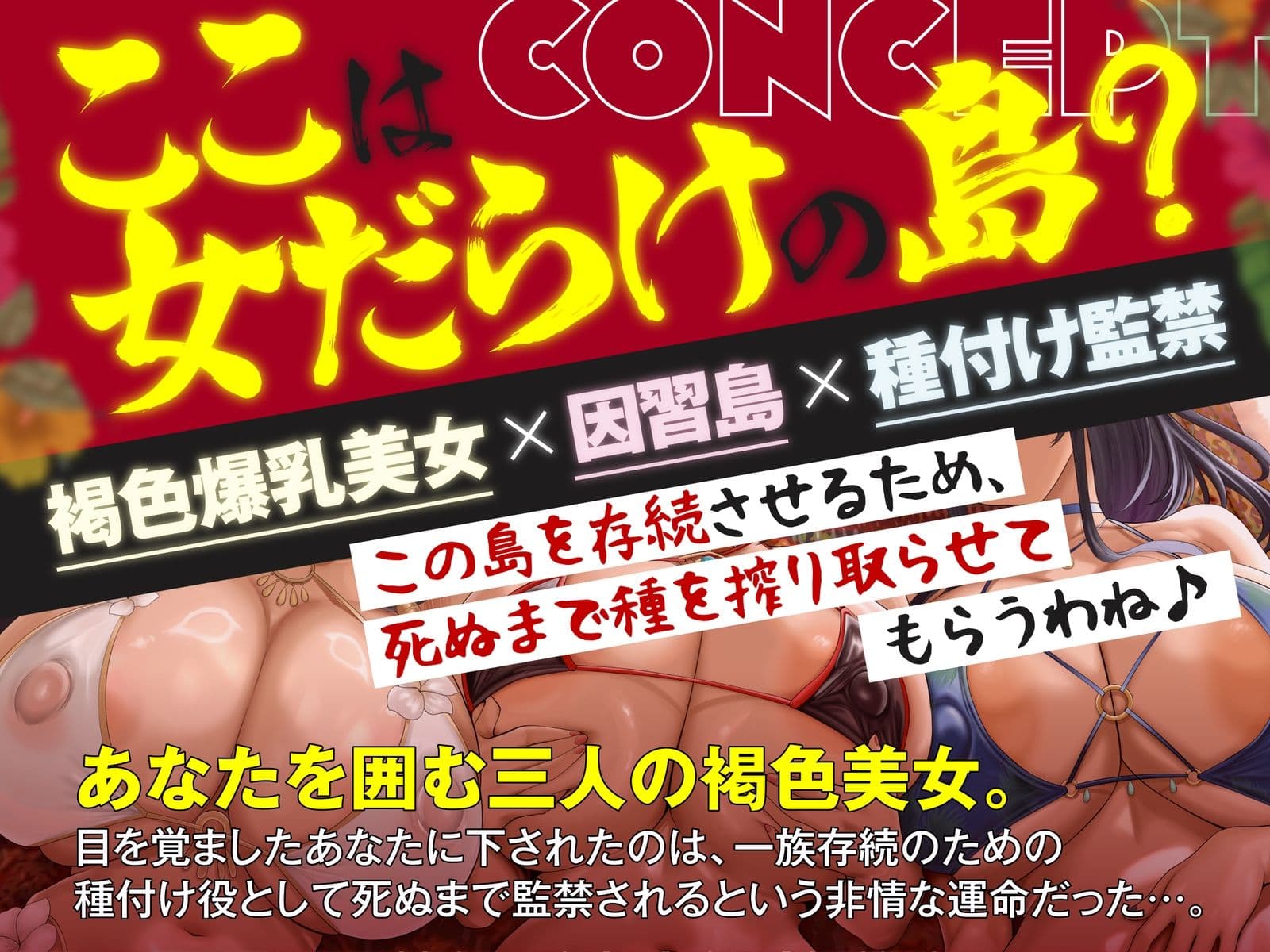 南国ハーレム〜女しか生まれない謎の因習島での監禁性活。そして王へ〜【KU100】 サンプル1