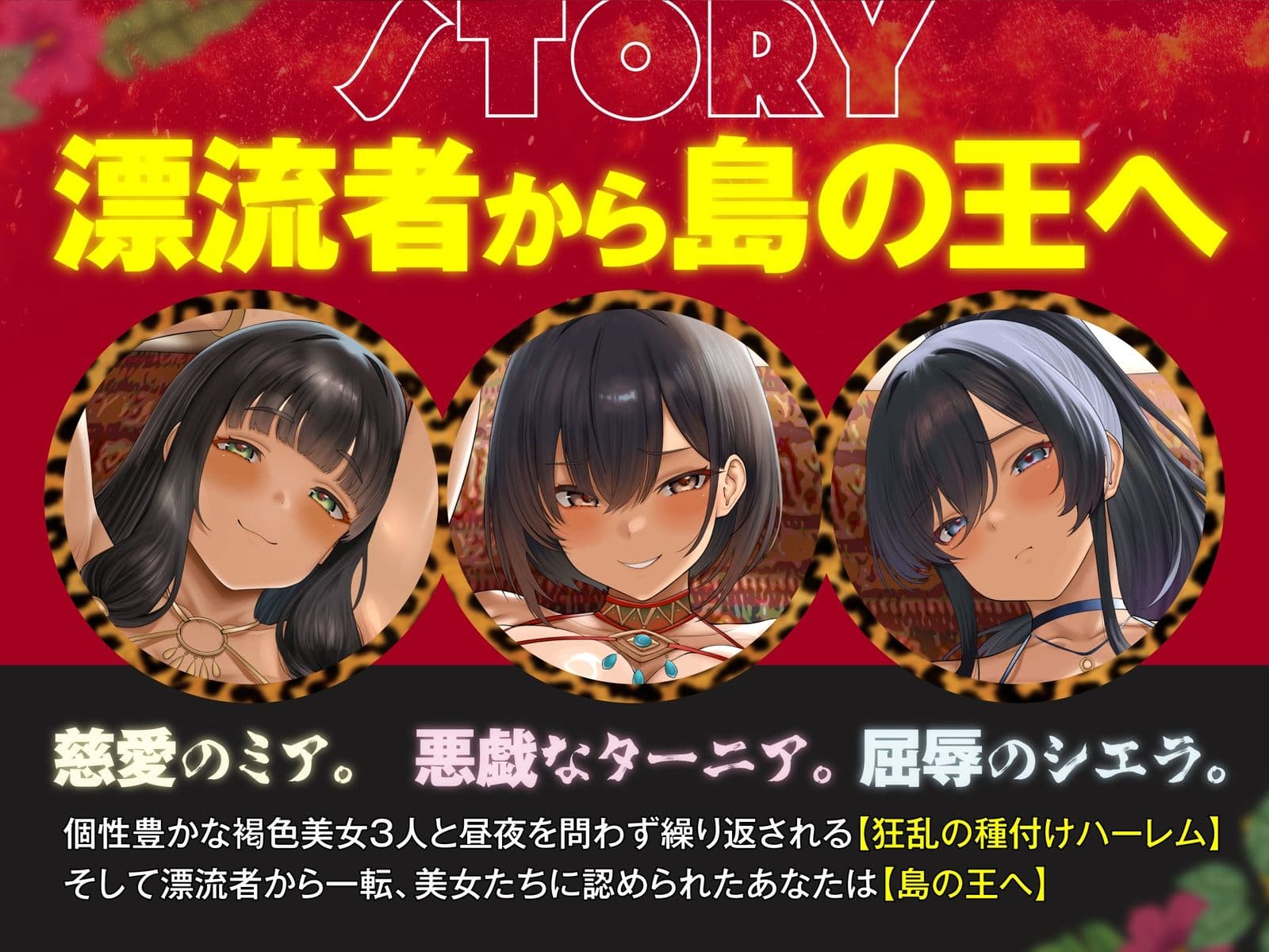 南国ハーレム〜女しか生まれない謎の因習島での監禁性活。そして王へ〜【KU100】 サンプル2