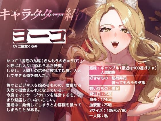 癒し処「妖狐」【発情した爆乳狐耳おねーさんがえちえちサービスをしてくれるお店】 サンプル1