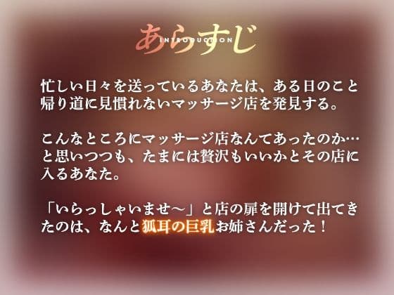 癒し処「妖狐」【発情した爆乳狐耳おねーさんがえちえちサービスをしてくれるお店】 サンプル2