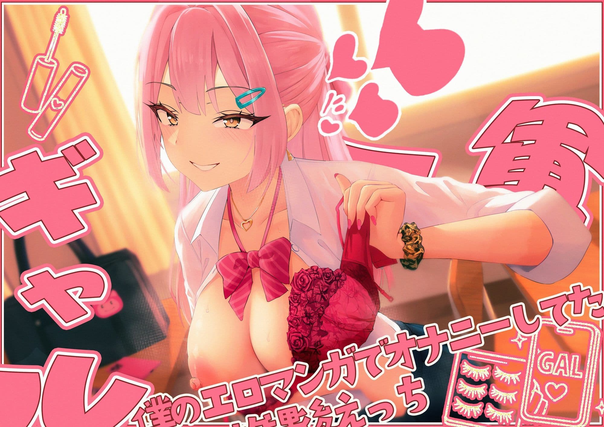 【てゅてゅるーむ】僕のエロマンガでオナニーしてた1軍ギャルと 放課後童貞卒業わからせえっち サンプル1