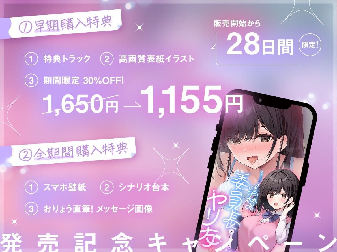 クラスの清楚な委員長とヤリ友になった話 ASMR サンプル1