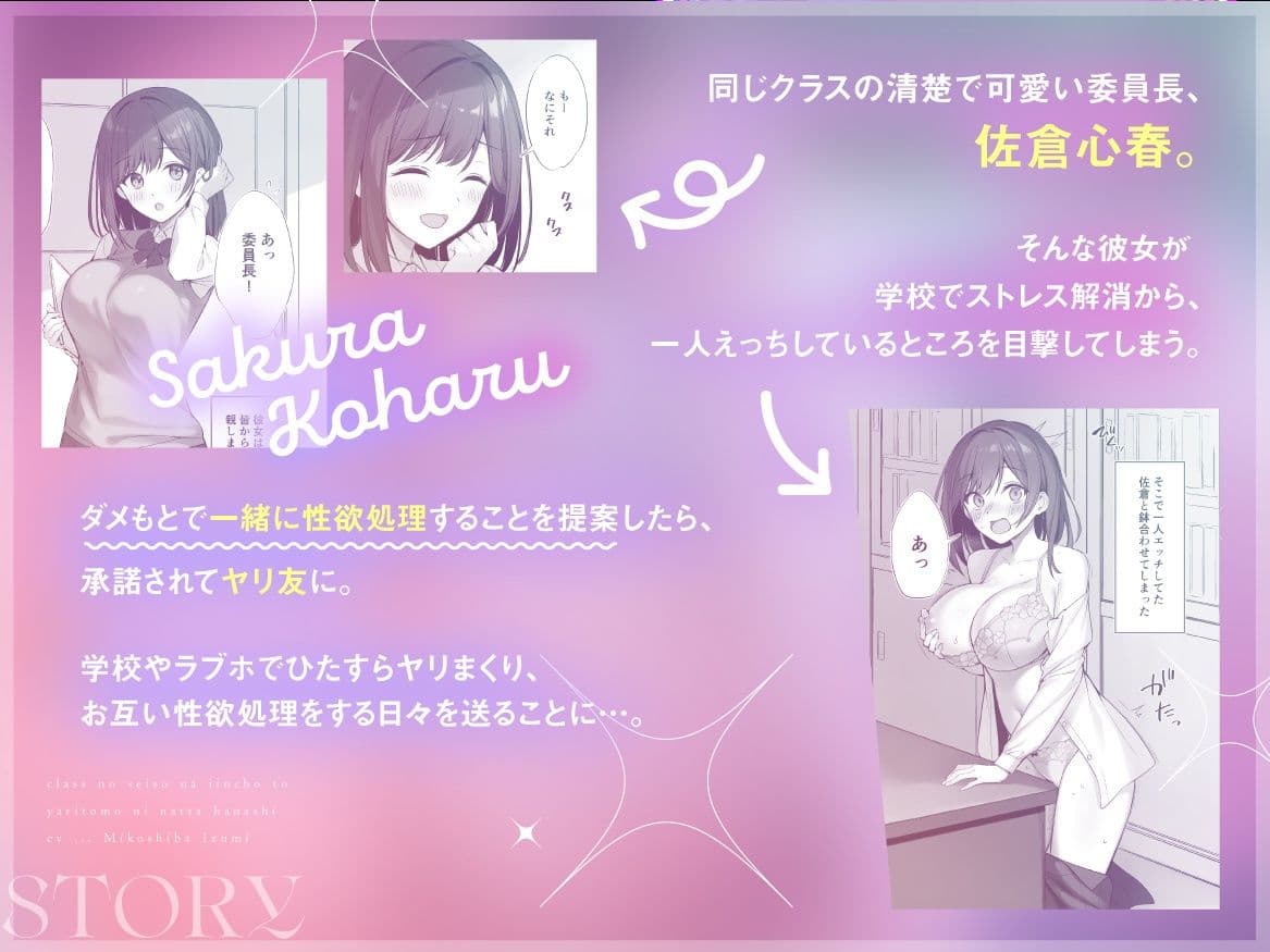 クラスの清楚な委員長とヤリ友になった話 ASMR サンプル3