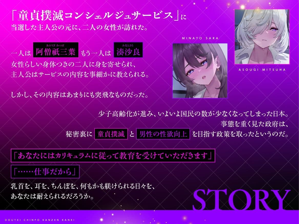 政府公認！無愛想タメ口ダウナー系と敬語クール系な童貞撲滅コンシェルジュによる童貞ちんぽ完全管理 サンプル1
