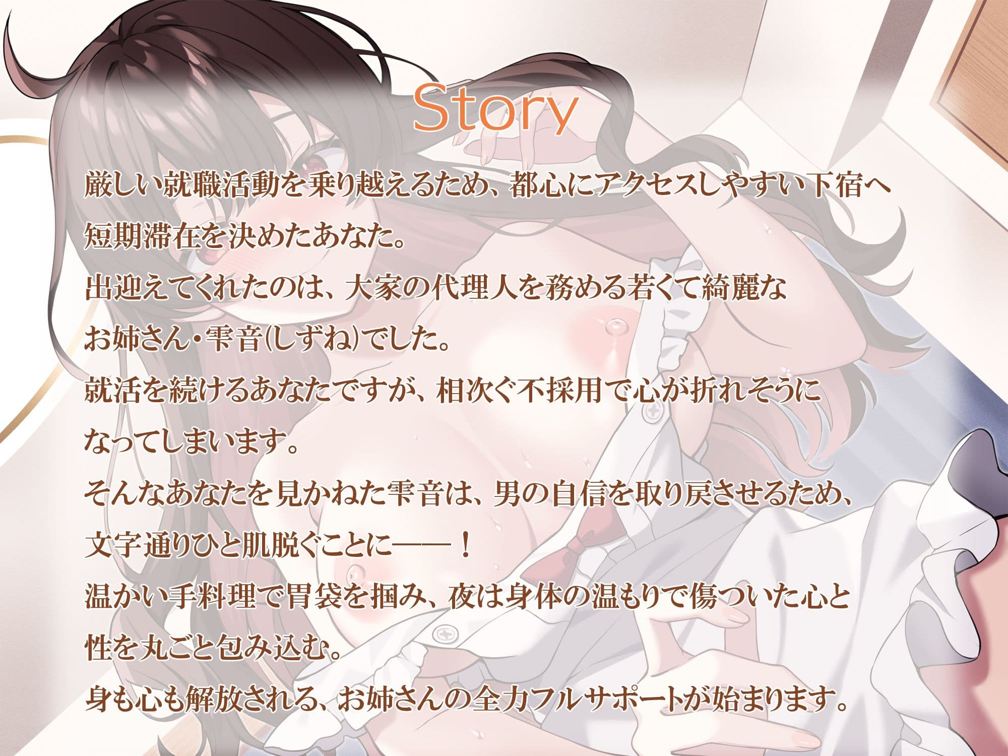 日当たりのいい部屋 お姉さんのフルサポート付き サンプル1