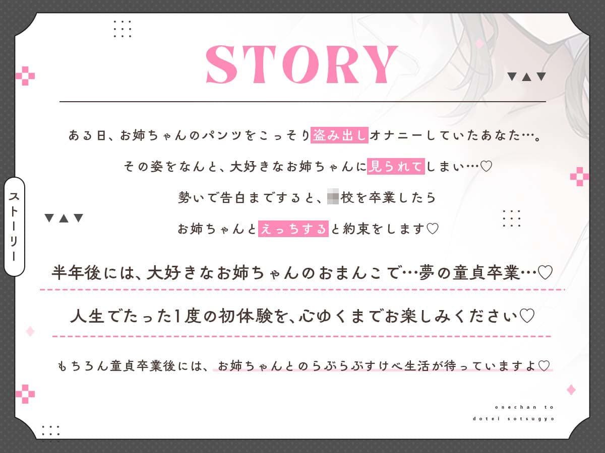 お姉ちゃんと、童貞卒業。 〜人生でたった1度。最高の思い出になる童貞卒業セックスを、大好きなお姉ちゃんと〜 サンプル3