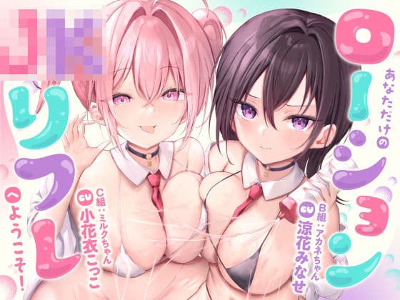【おちんぽぬるぬる（はーと）】ダメ恋リフレ〜幼なじみの「ダメ」×ギャルの「キモい」が、最後はあまあま（はーと）大好きえっちになる話〜【168分】