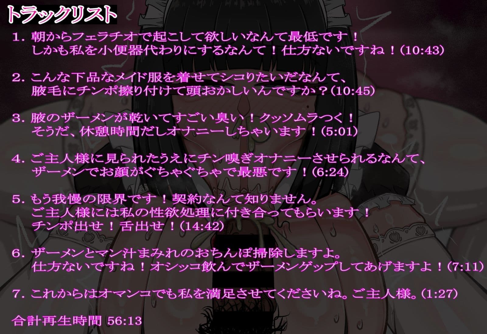 文句を言いながらもチン嗅ぎで発情してご主人様と本番セックスしちゃうツンデレオナサポメイド サンプル2