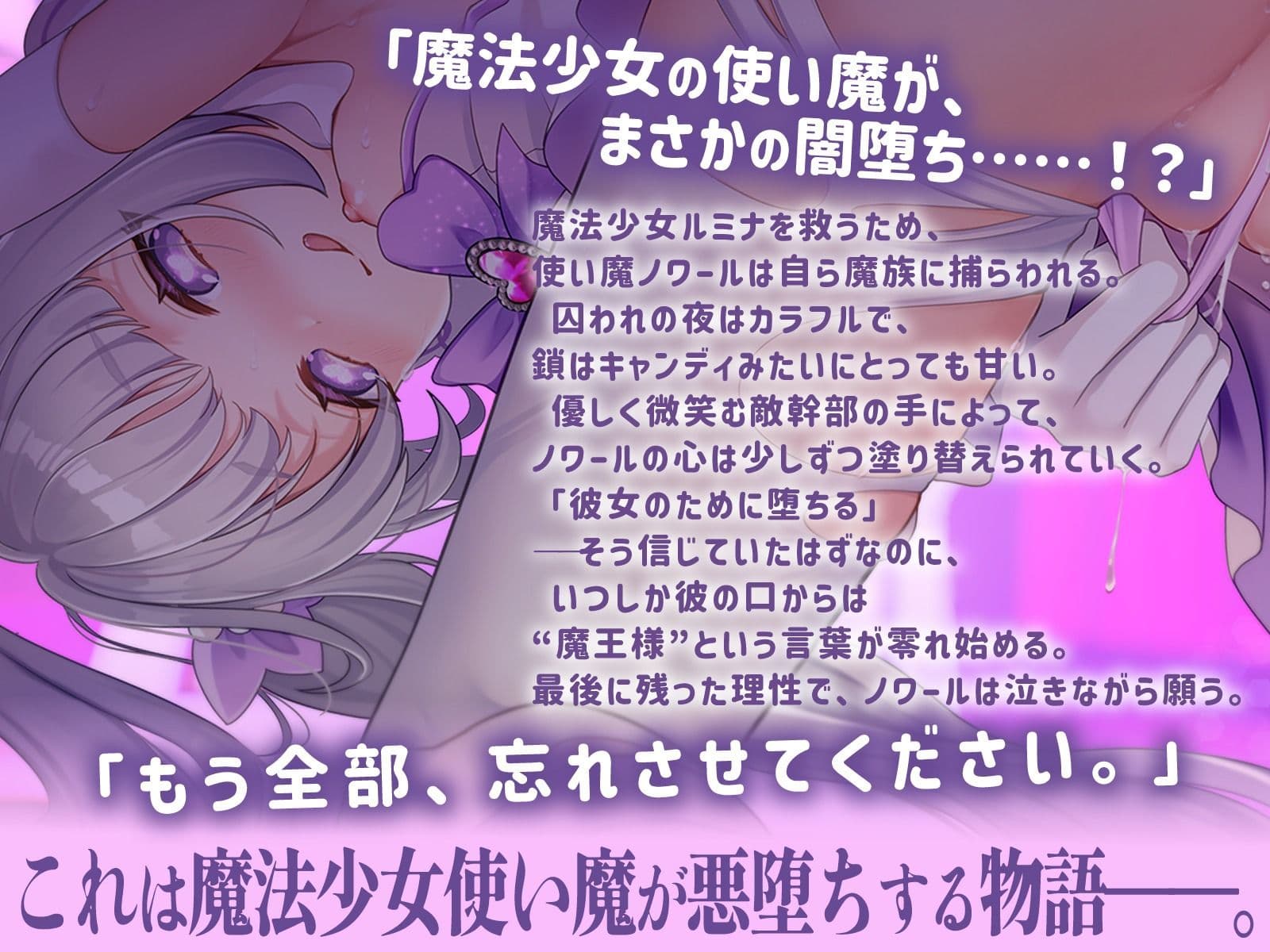 『魔法少女の使い魔が先に悪堕ちしちゃいました…』 サンプル2