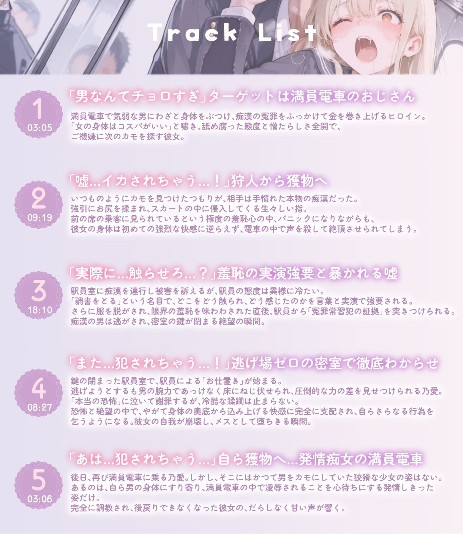 痴●冤罪で舐め腐っていた生意気J〇が、本物の痴●＆駅員にワカラサれるまで サンプル2