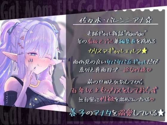 【100年ぶりの生交尾（はーと）】溺愛ギャルママエルフ、息子のデカチ◯ポにガチ発情（はーと）母子間交尾でオホ声絶頂＆ママ失格の下品すぎる禁断マンズリメス堕ち サンプル1