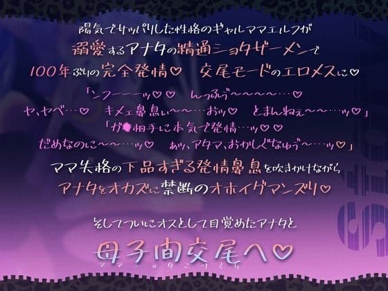 【100年ぶりの生交尾（はーと）】溺愛ギャルママエルフ、息子のデカチ◯ポにガチ発情（はーと）母子間交尾でオホ声絶頂＆ママ失格の下品すぎる禁断マンズリメス堕ち サンプル2