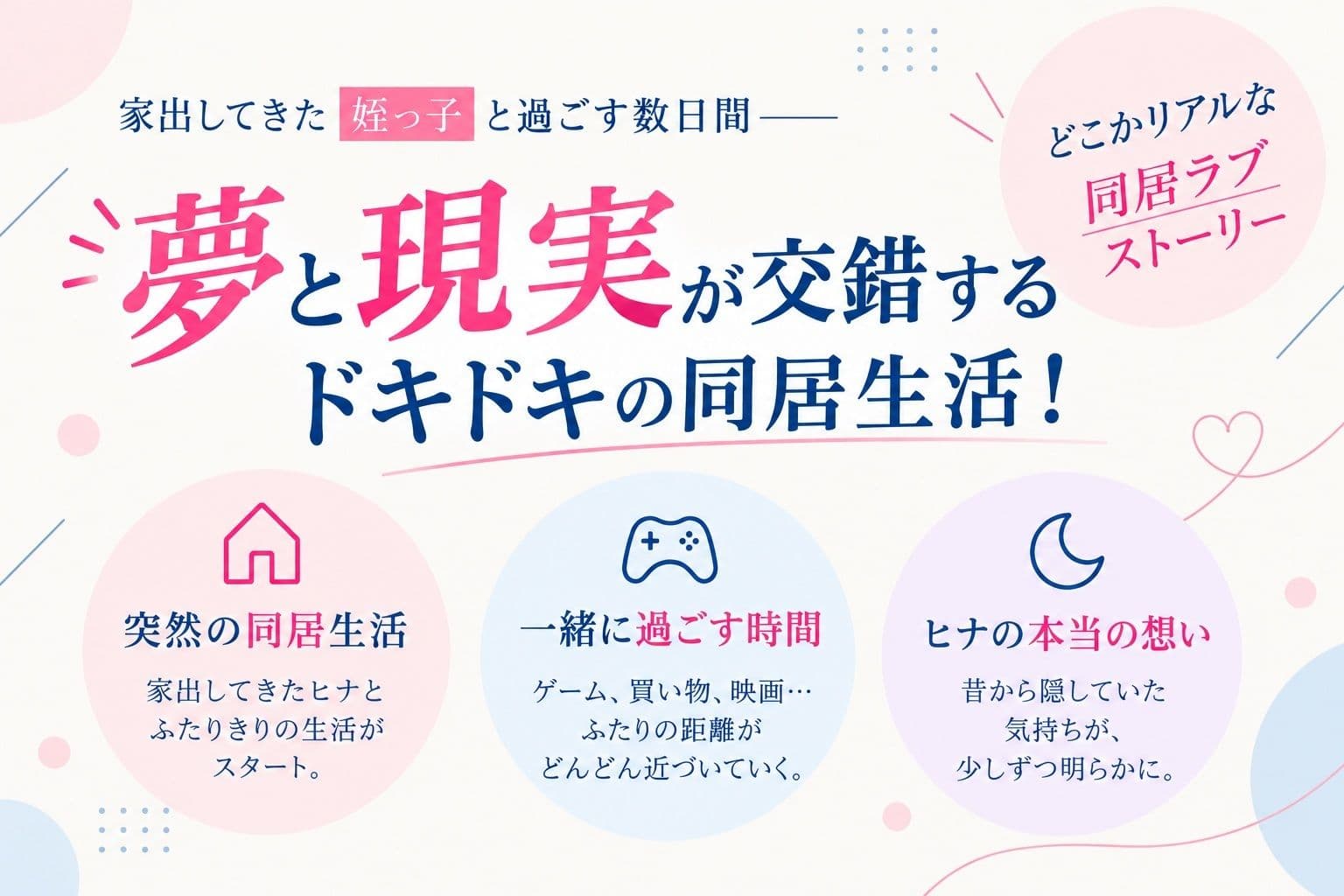 【夢と現実が交錯！★★山田じぇみ子★★】家出してきた姪っ子と夢の中でエッチしまくり（はーと） サンプル2