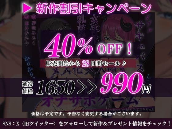 女体化×乳首マゾ】Wサキュバスによるメス化メス堕ちノルマ式オナサポゲーム【密着囁き×メス堕ち×しこしこ×かりかりボイス】 サンプル1