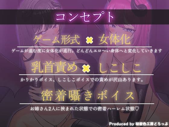 女体化×乳首マゾ】Wサキュバスによるメス化メス堕ちノルマ式オナサポゲーム【密着囁き×メス堕ち×しこしこ×かりかりボイス】 サンプル2