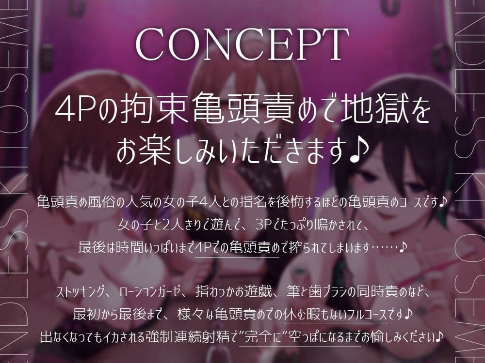 【4.5時間↑亀頭責め×拘束】3P×3&4P ハーレム亀頭責め悶絶地獄フルコース2 サンプル1