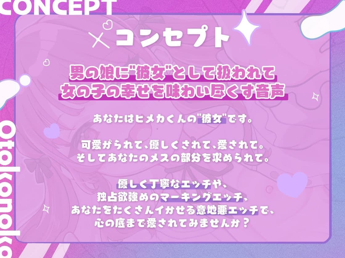 意地悪可愛い男の娘の彼女になって女の子の幸せを満喫する音声 サンプル1