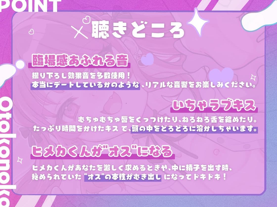 意地悪可愛い男の娘の彼女になって女の子の幸せを満喫する音声 サンプル2