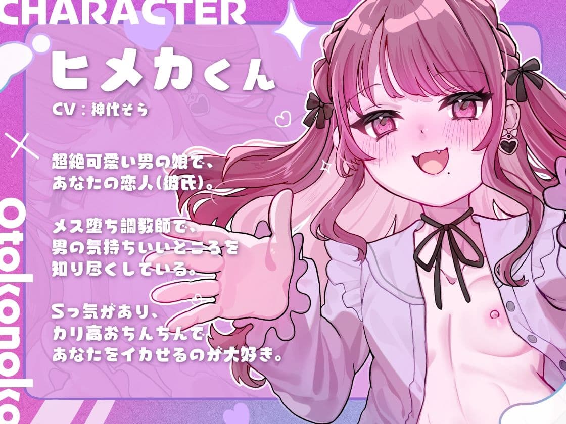 意地悪可愛い男の娘の彼女になって女の子の幸せを満喫する音声 サンプル3