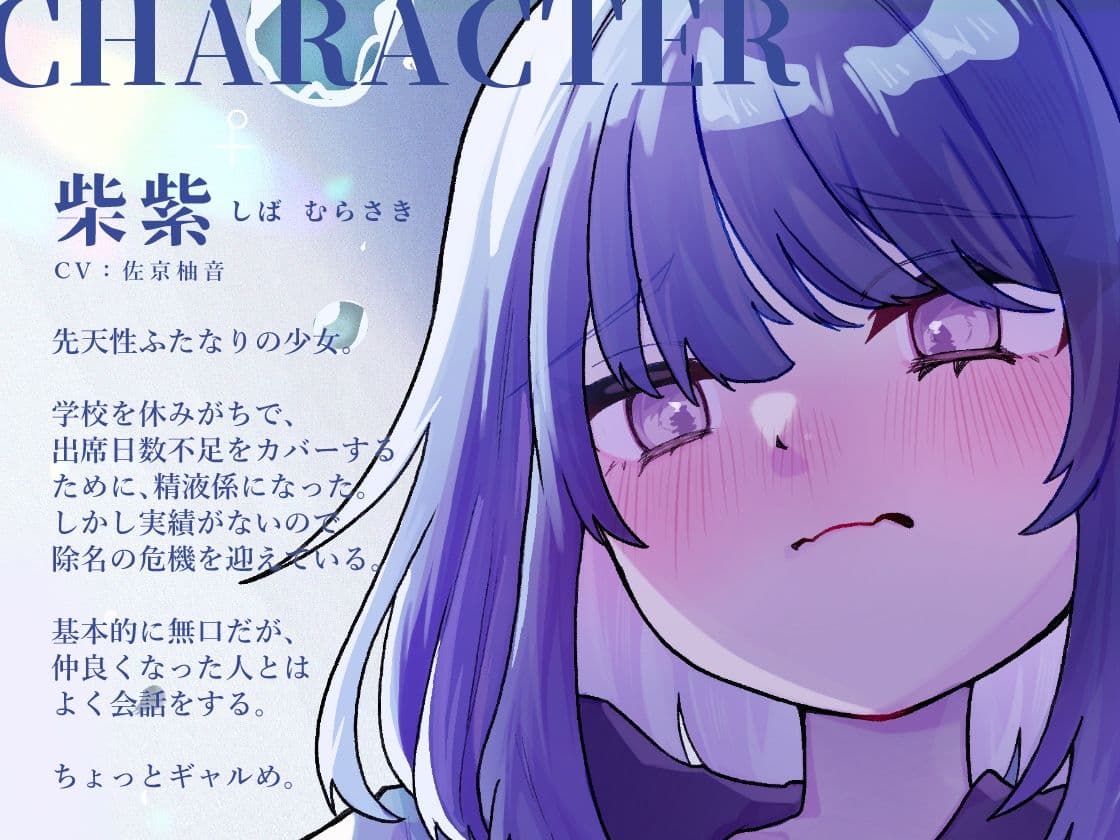 ふたなり精液係の紫さんは、貴方だけに出してくれる。 サンプル2