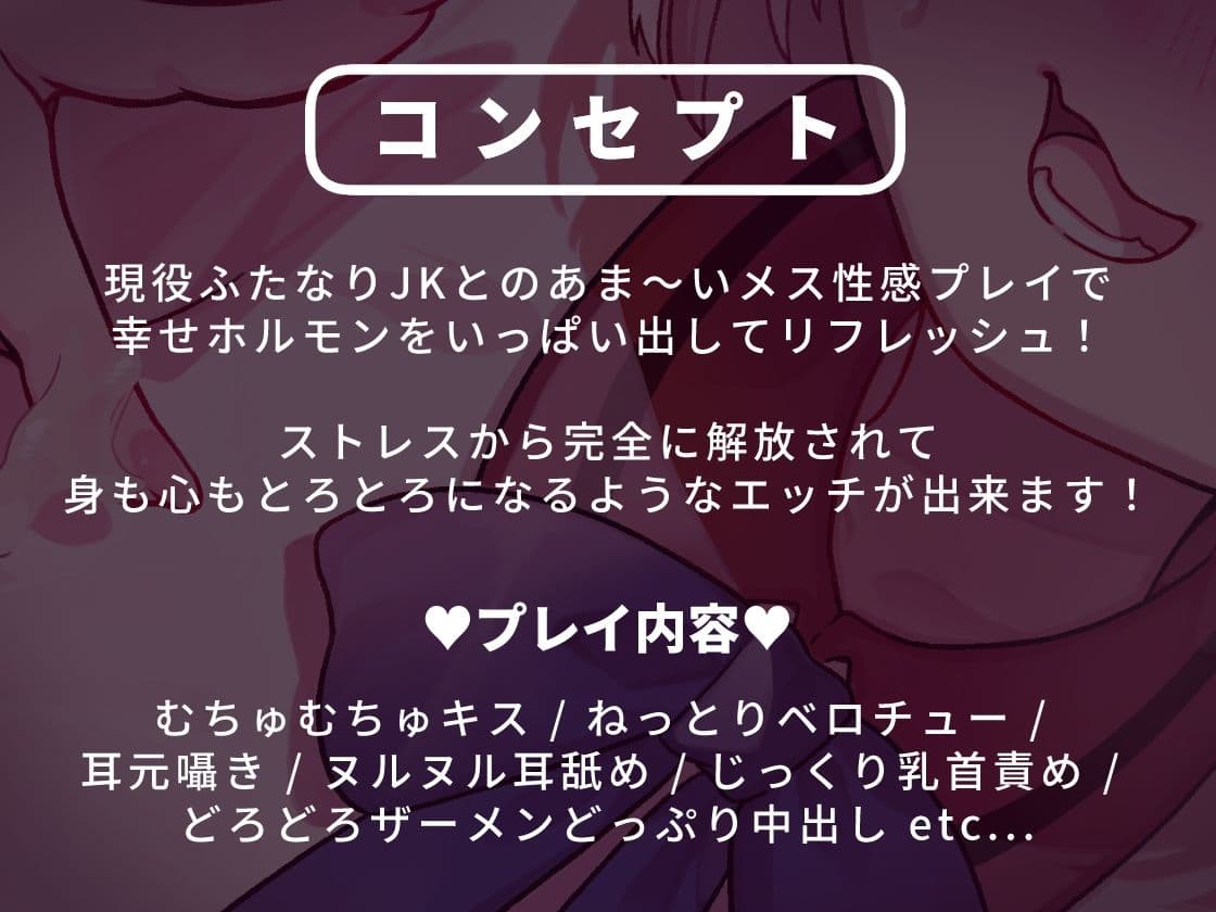 ふたなリフレ〜あまあまメスイキで幸せホルモン出まくりのとろける愛されマゾ責めコース〜 サンプル1