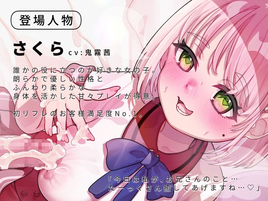 ふたなリフレ〜あまあまメスイキで幸せホルモン出まくりのとろける愛されマゾ責めコース〜 サンプル2